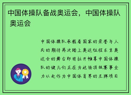 中国体操队备战奥运会，中国体操队 奥运会