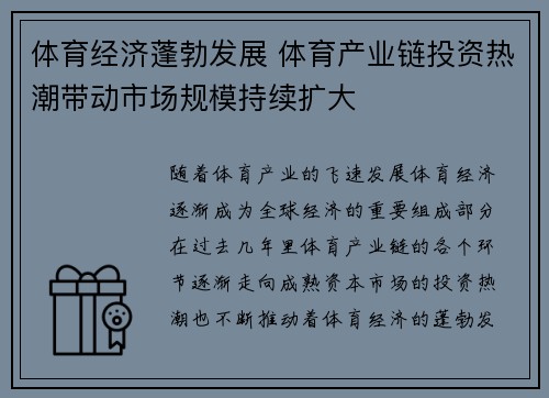 体育经济蓬勃发展 体育产业链投资热潮带动市场规模持续扩大