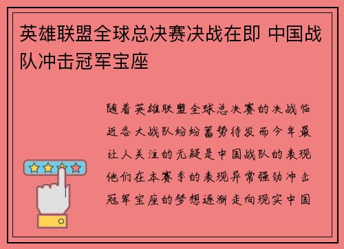 英雄联盟全球总决赛决战在即 中国战队冲击冠军宝座