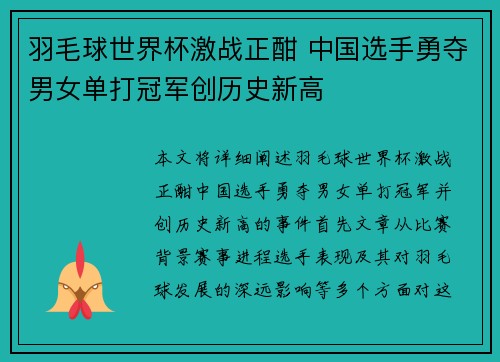 羽毛球世界杯激战正酣 中国选手勇夺男女单打冠军创历史新高