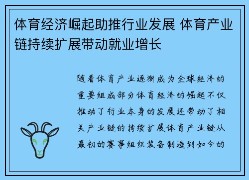 体育经济崛起助推行业发展 体育产业链持续扩展带动就业增长