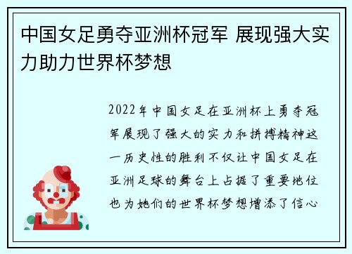 中国女足勇夺亚洲杯冠军 展现强大实力助力世界杯梦想