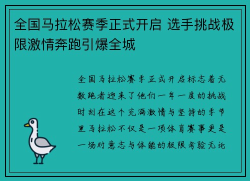 全国马拉松赛季正式开启 选手挑战极限激情奔跑引爆全城
