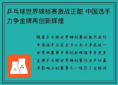 乒乓球世界锦标赛激战正酣 中国选手力争金牌再创新辉煌