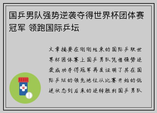 国乒男队强势逆袭夺得世界杯团体赛冠军 领跑国际乒坛
