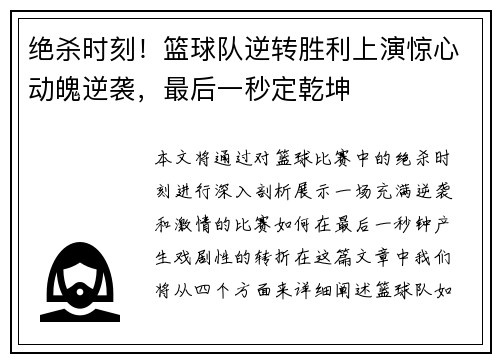 绝杀时刻！篮球队逆转胜利上演惊心动魄逆袭，最后一秒定乾坤