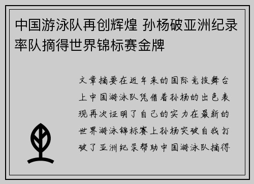 中国游泳队再创辉煌 孙杨破亚洲纪录率队摘得世界锦标赛金牌