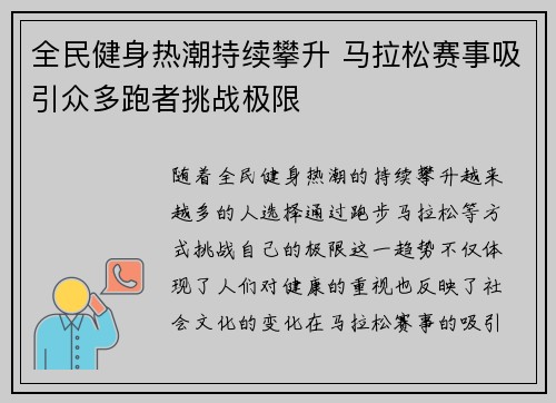 全民健身热潮持续攀升 马拉松赛事吸引众多跑者挑战极限