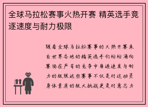 全球马拉松赛事火热开赛 精英选手竞逐速度与耐力极限