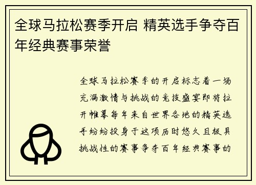 全球马拉松赛季开启 精英选手争夺百年经典赛事荣誉
