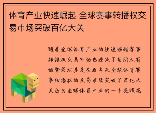 体育产业快速崛起 全球赛事转播权交易市场突破百亿大关