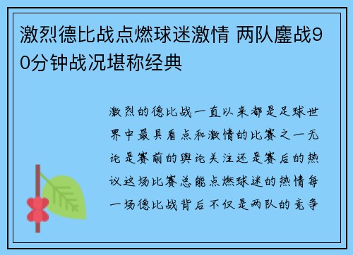 激烈德比战点燃球迷激情 两队鏖战90分钟战况堪称经典